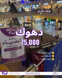 🚌 رحلاتنا إلى شمالنا الحبيب  📆يومي الجمعة والثلاثاء اسبوعياً 🎁عند حجز ...