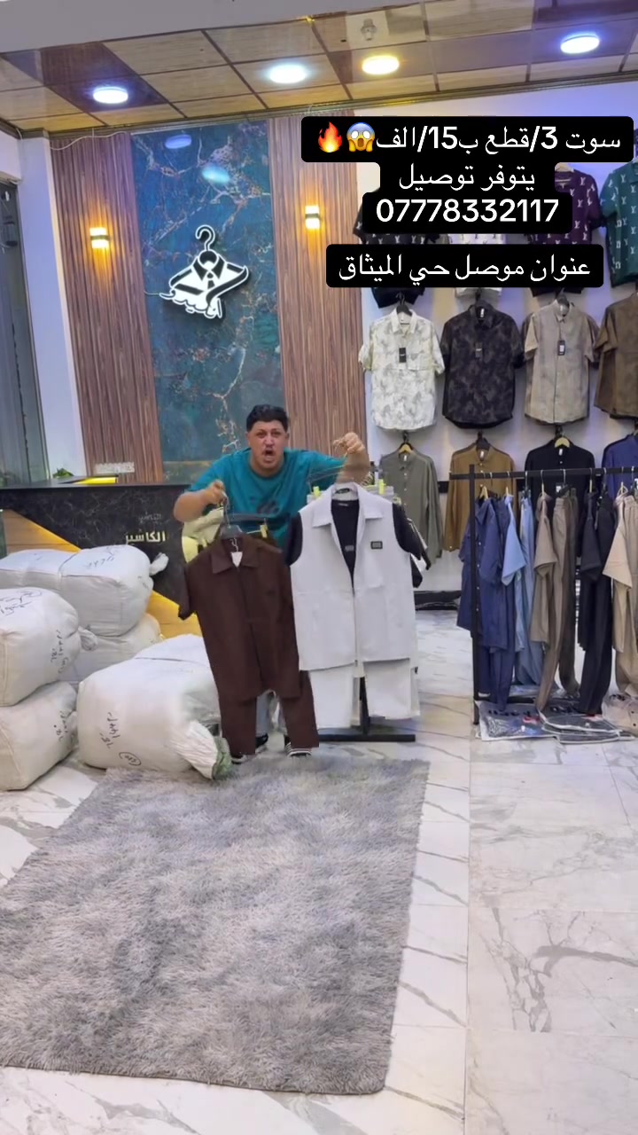 ب15/الف😱🔥 سوت 3/قطع  اقوه سعر على مستوه العراق يتوفر خدمة توصيل لكل العراق ***********
عنوان موصل حي الميثاق  #مجمع_انكيدوعنوان #مجمع_ #مجمع
