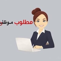 مطلوب موظفة • وظيفة • ادارة بيج • تصوير محتوى • سوشيال ميديا • محتوى ر...