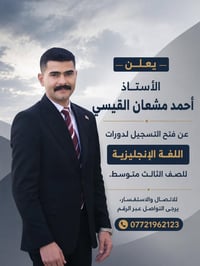 على بركة الله يعلن الاستاذ  أحمد مشعان القيسي  عن فتح التسجيل لدورات ا...