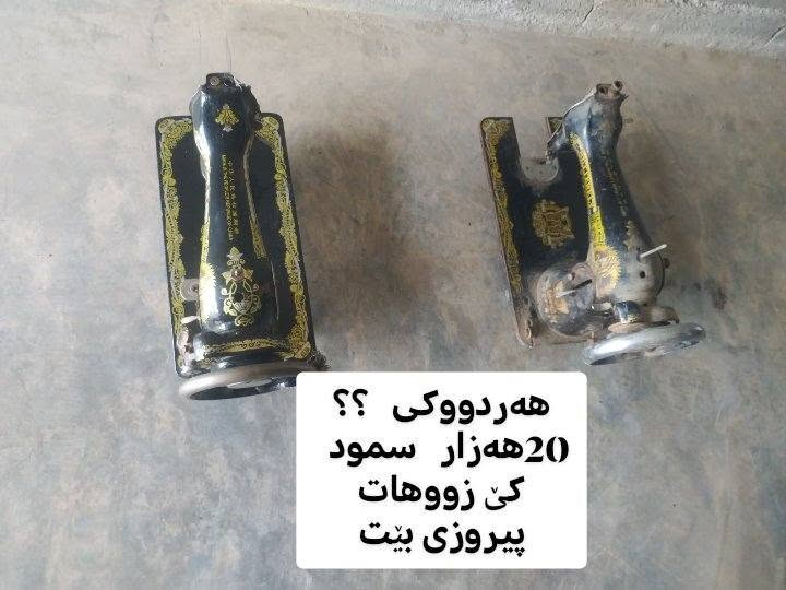کۆمەڵێک   پێداویستی   ناوماڵ
سعرەکەی   نوسراوە   ،،سمود
***********

تکایە   موشتەری نیت نامە   مەنێرە
