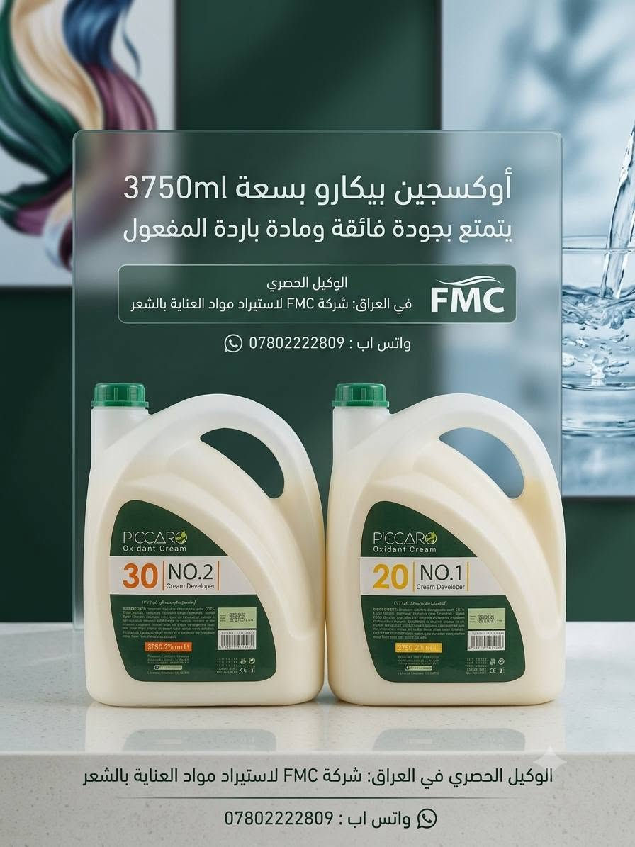 صبغة الشعر البيكارو الإسبانية ومجموعتها الكاملة
فرع شركتناFMC في الكوفة : كوزمتك بيكارو- سوق الكوفة الكبير - الفرع المقابل لشركة روعة الأميرة للمصوغات الذهبية - نفس فرع صمون الجديدة 
واتس إب : ***********

