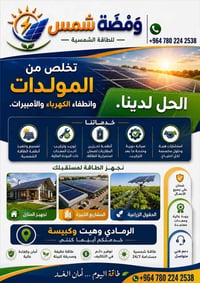 منظومة شمسية • تركيب احترافي • الرمادي وهيت