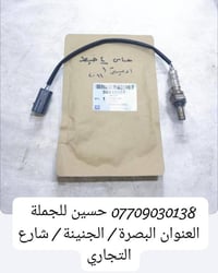 قطع غيار • جمله ومفرده • البصرة الجنينه