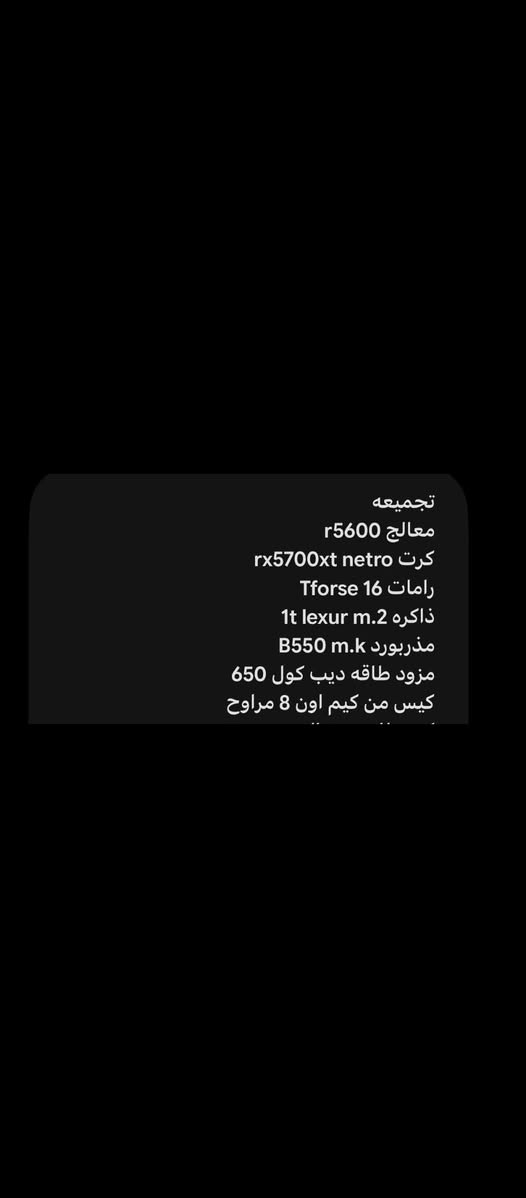السلام عليكم
تجميعه قويه تشغل 1080 و 2k بسلاسه 
المواصفات بالصوره 
وياها شاشه AOC 144 FHD IPS حجم 24 
السعر 1200 الف 
مكاني بصره ابو الخصيب 
رقم ***********
