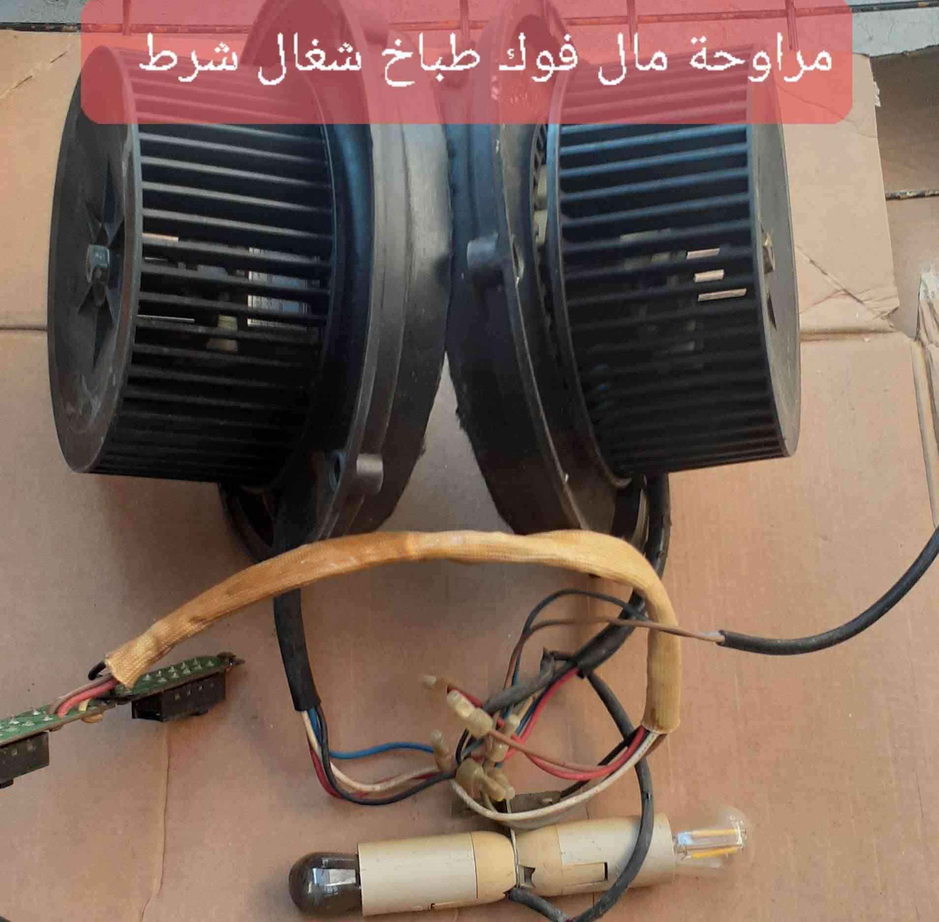 اغراض للبيع سعر موجود بالصورة الي يعجبك اتصل ***********   عنوان طوز .
