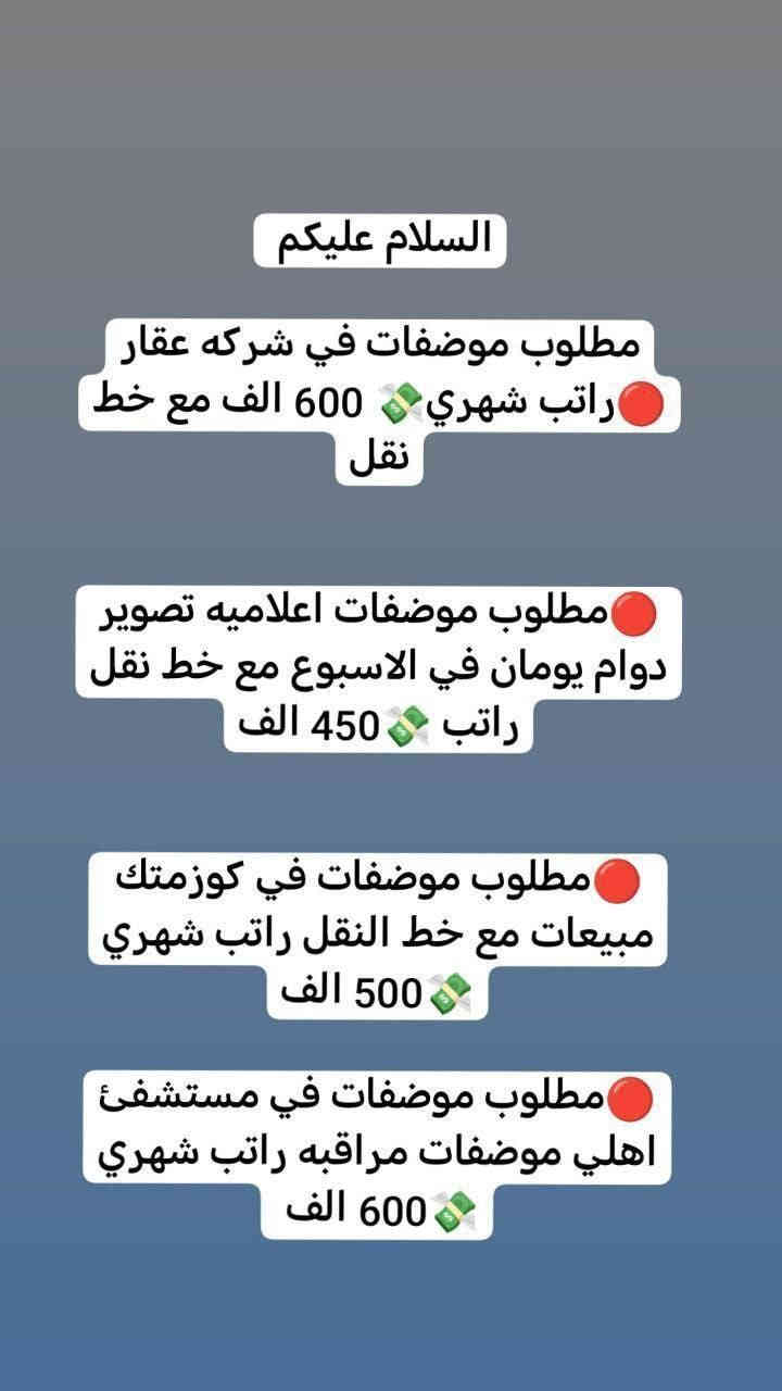 وظائف عمل للنساء
تواصل واتساب ***********
