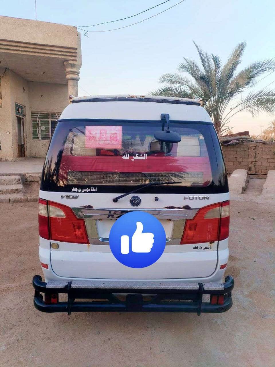 سلام عليكم سياره للبيع فوتون موديل 2017مكفوله كفاله عامه تحويل ثاني مكفوله من كلشي جديده رقم الهاتف *********** مكلف بالنشر السعر 105 وبيها مجال
