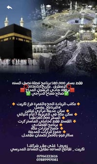 برنامج عطلة نص السنة • انطلاق ١-٢-٢٠٢٦ • مكة والمدينة