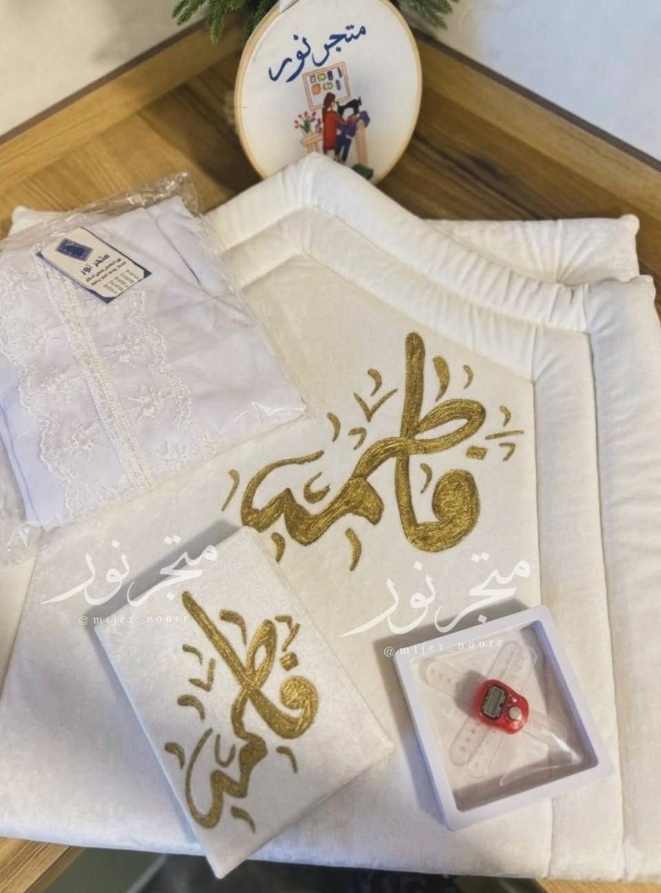 سيـت صلاة 💛✨
يتكـون من : غلاف القـرآن الـكريم، سجادة طبية اسفنج ، سبحة كرستال ، فاصلة مسبحة ليلو  جادر ابو شال حجاب صلاة(فستان وشال)  مع اسم حسب الطلب 😍🔥✅


**إذا كنت صاحب هذا الإعلان وتريد حذفه لأي سبب، رجاءا أرسل رسالة إلى الدعم الفني**