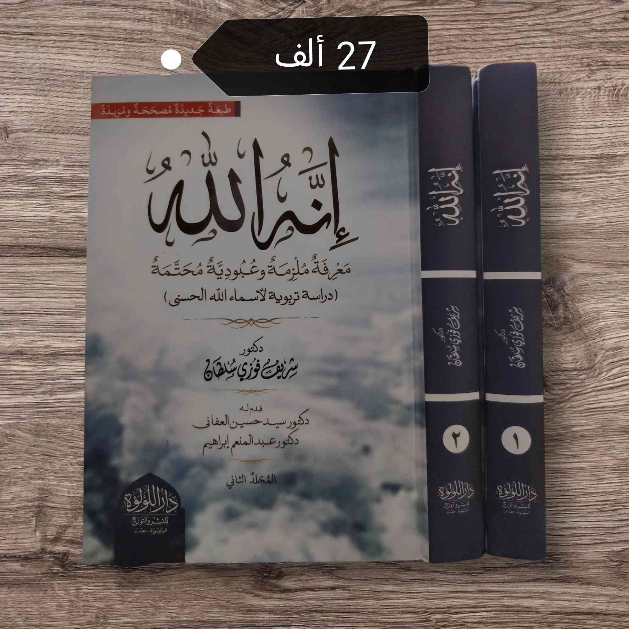 من درر مكتبتنا 💎🌹♥️
تتوفر خدمة توصيل لجميع المحافظات ٥ آلاف 🚘
رابط قناتنا على التلغرام للاطلاع على الكتب بالتفصيل
https://t.me/mktbtalmaly


**إذا كنت صاحب هذا الإعلان وتريد حذفه لأي سبب، رجاءا أرسل رسالة إلى الدعم الفني**