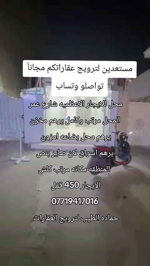 مستعد لترويج عقاراتكم بيع وايجارات وبدون ماتدفعون اي مقابل فقط عليك التواصل وتساب وأرسل تفاصيل عقارك *********** حماده الطيب للعقارات
