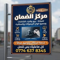 صيانة شاشات • مركز الضمان • جميع الأنواع
