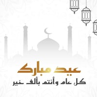 أسعد اللّٰه أيامكم، وعساكم من عواده! - زبائننا الغاليين، كل عام وأنتم ...