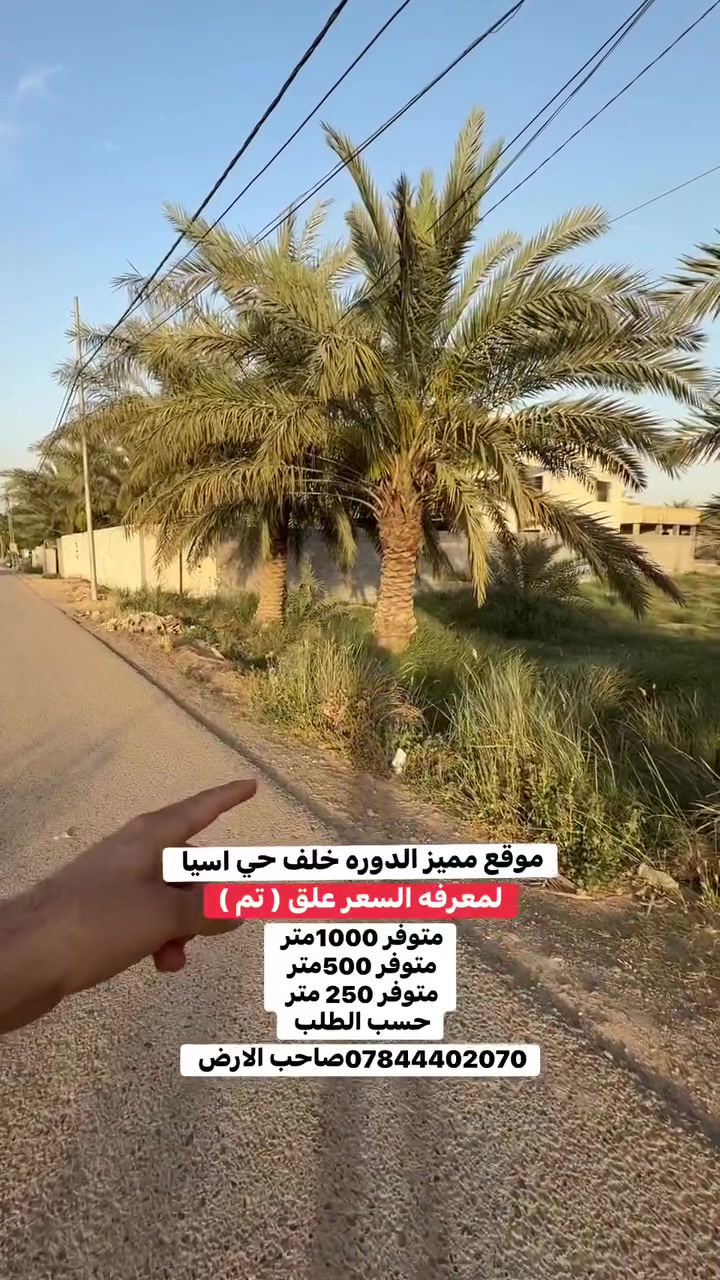 #بغداد #سريع_دوره #هوررجب #البوعيثه #بغداد #عقارات #الدوره


**إذا كنت صاحب هذا الإعلان وتريد حذفه لأي سبب، رجاءا أرسل رسالة إلى الدعم الفني**