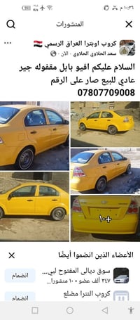 شيفروليه افيو • بابل