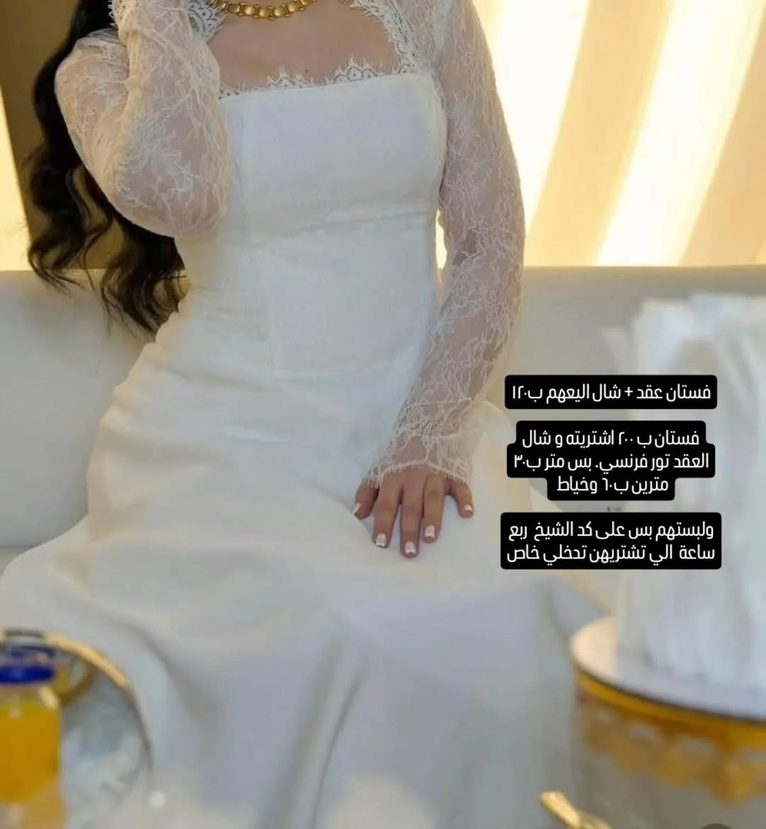 عندج فستان لابستي مره وحده ؟ 
بدل ما يضل بالكنتور بدون فائدة!

يمي تقدرين تعرضينه للبيع بسعر مناسب 

وبالمقابل… اكو هواااي بنات وعرايس يحبون يشترون فساتين مرتبه بسعر معقول

فهذا الستوري إلهم حتى يلكون قطعتهم الحلوة وبسعر يناسبهم 🤍 راسليني انطيج الرابط مال الانستا


**إذا كنت صاحب هذا الإعلان وتريد حذفه لأي سبب، رجاءا أرسل رسالة إلى الدعم الفني**