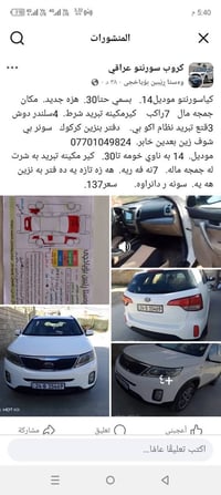 سورينتو • ٢٠١٤ • السليمانية