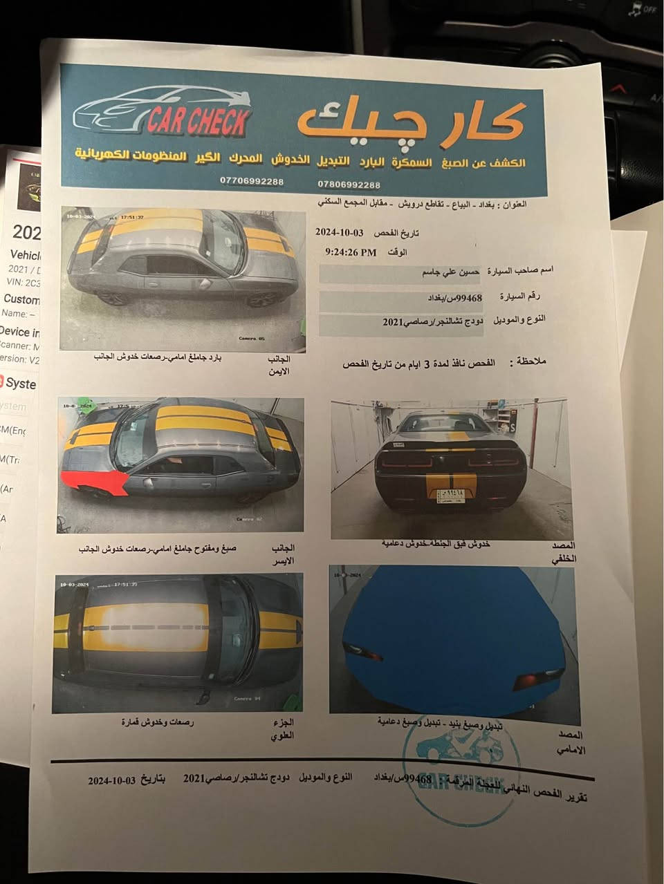 تشالنجر 2021 V6 GT بلاك توب 
ماشية 44 الف مايل 
السيارة كاملة بدون نقوصات 
الحادث مثل ما موضح بالسونار 
بيهة قطعتين بنيد مبدل نفس اللون وجاملغ مصبوغ  
رقم بغداد الجديد تحويل مباشر 
مكاني بغداد الكرخ 
للاستفسار الاتصال فقط 
*********** بغداد, العراق
