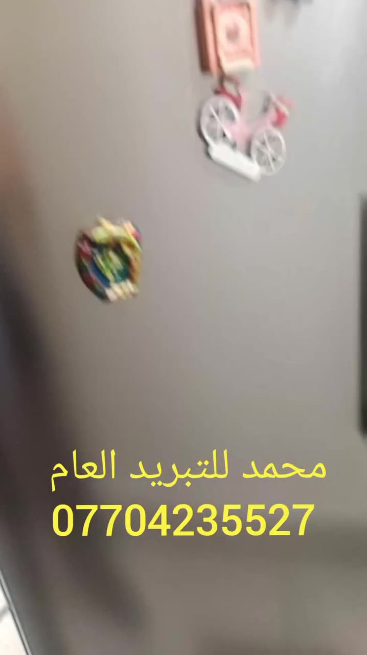 20/3/2026 اخر ايام رمضان
#صيانة_مجمدة_عمودية_DLC
هاتف الورشة ***********
