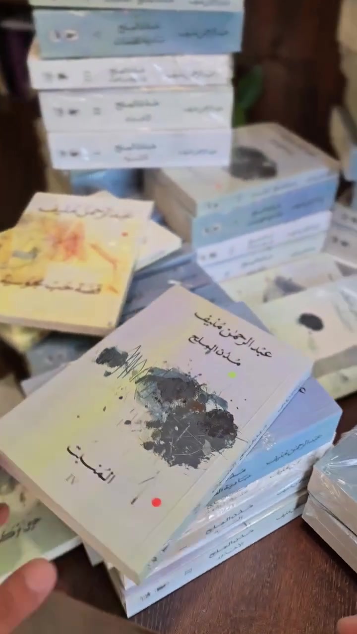 سلسلة #مدن_الملح ليست قصة خيالية عابرة، بل ملحمة أدبية ترصد التحولات الكبرى التي عاشتها مجتمعات الخليج مع اكتشاف النفط. تتناول كيف يمكن للثروة أن تغيّر المدن، والناس، والعلاقات، وحتى الهوية، وتطرح أسئلة عميقة عن السلطة، والعدالة، والانتماء، والثمن الذي يدفعه الإنسان عندما يتغير كل شيء من حوله.
ستجد فيها شخصيات تناضل، وتحلم، وتخسر، ومدنًا تُبنى بسرعة... بينما تتلاشى حياةٌ كاملة كانت يومًا كل ما يملكه أهلها.
📚 مدن الملح ليست مجرد رواية، بل شهادة أدبية على مرحلة غيّرت وجه المنطقة، وأحد أعظم الأعمال في الأدب العربي الحديث.
✨ هناك كتب تنتهي عند آخر صفحة... ومدن الملح تبدأ من هناك.
متوفرة الان بسعر 40000د.ع 
يوجد توصيل 🇮🇶

#autumnbooks #خريف_الكتب #جيم🎼


**إذا كنت صاحب هذا الإعلان وتريد حذفه لأي سبب، رجاءا أرسل رسالة إلى الدعم الفني**
