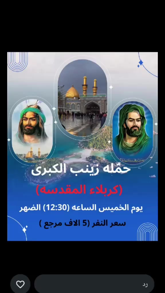 حمله زينب الكبرى ع في خدمه زوار قرب نقطه تجيك سياره ***********
