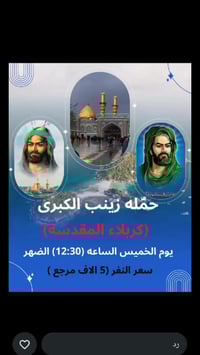 زينب الكبرى • خدمة زوار • قرب نقطة تجيك