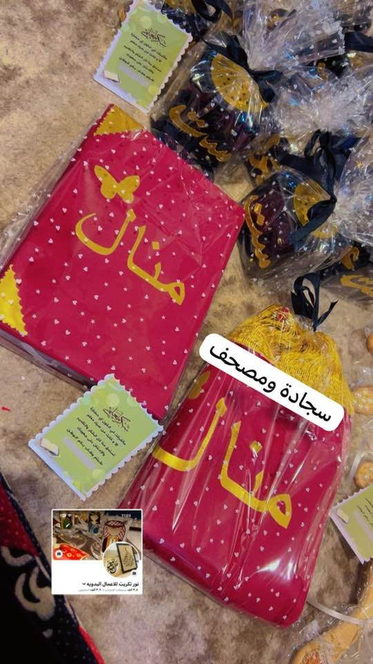 #سجادة #ومصحف
هداية عيد المعلم
الاستفسار خاص
توصيل الفين دينار


**إذا كنت صاحب هذا الإعلان وتريد حذفه لأي سبب، رجاءا أرسل رسالة إلى الدعم الفني**