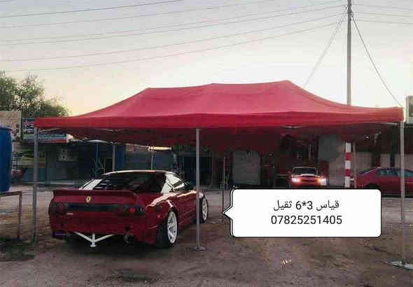 تتوفر حالياً مظلات مع الجوانب... يعني تصير خيمه محكمة وفيها باب للدخول والخروج..
 قياسات الجوانب مع اسعارهم عدا سعر المظلة..
3×3(70الف)
3×4,5(85الف)
3×6(110الف)
اسعار المظلات...
مظلة قياس 2م ❌ 2م
السعر 90الف 
مظلة قياس 2م ❌ 3م
95 الف 
مظلة قياس 3م ❌ 3م
السعر 105الف 
مظلة قياس 3م❌4.5م
السعر 135الف
مظلة قياس 3م❌6م
السعر 180 الف
 الدرجة الاولى ..ثقيل..
تتوفر باللون الأحمر والأزرق والأخضر. .
وتصير عالية وتصير ناصية حسب رغبتكم.
متحركة  سهلة الانطواء لا تاخذ مساحة كبيرة 
متعددة الاستعمالات
 للحجز مراسلة الصفحة  أو على الواتساب               أو الاتصال على الرقم
*********** بغداد
