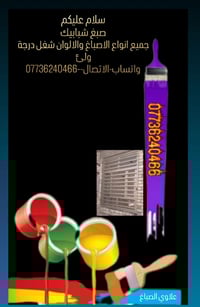 صبغ شبابيك • اصباغ وألوان • شغل درجة