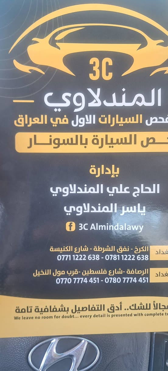 اكسنت ١٣ خليجي سعر ٧٣ تبريد  شغال محرك ١٦٠٠ قطرتين الاتصال ع هذا الرقم ***********العنوان بغداد حي اور قرب فلكة صباح الخياط
