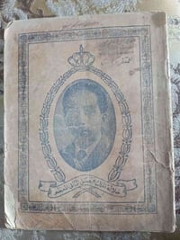 اغراض قديمة • تحف ملكية • انتيكات • اغراض ملك فيصل • تراث