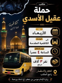 العتبات المقدسة الئ اهالي الحسينية     #بغداد_الحسينية_الجريخي     🕌((...