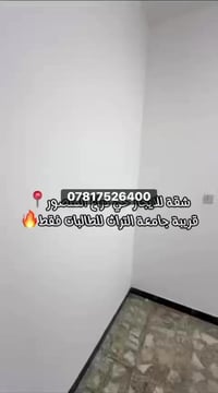 🏡 شقة للإيجار – حي دراغ، المنصور طابق ثالث – بناية خاصة للطالبات فقط  ...