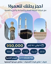 عمرة ذو الحجة • ٦/٦/٢٠٢٦ • مكة والمدينة