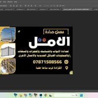 الكرادة • أعمال حديدية • فيسبوك واتساب