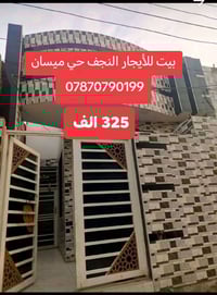 بيت للايجار حي ميسان قطاع 23 قريب شارع الكيات مساحه 100متر يحتوي على غ...