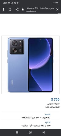 مي 13 تي برو • رام ٢٠/٢٥٦ • شاشة ١٤٤ هرتز