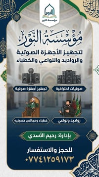 تجهيزات صوتية تجهيز الاجهزه الصوتية والرواديد والنواعي والخطباء