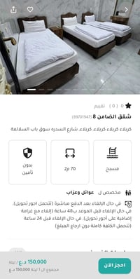 شقق الضامن • كربلاء • ٧٠م