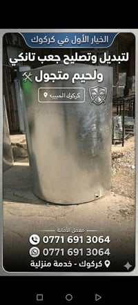تبديل • تصليح • جعب سفري