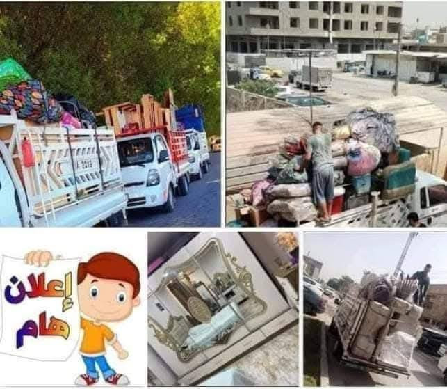 #لنقل الاثاث .....🏘💯واتساب ***********

كادر  عمل مختص جداً محترف في مجال نقل الاثاث🛋🛏 

وفتح وشد غرف النوم بأنواعها جميع الغرف🛠🚛

#علماً 🚚
ان النقل في جميع  مناطق بغداد ومن بغداد الى جميع المحافظات ومن المحافظات الى بغداد 🚛🚛

لسنا الوحيدون في مجال النقل والفتح والشد ولكن نحن الافضل.✔

#كل هذا🛠
باسعار تنافسية بلاش البلاش فقط اتصل ونجيك لحد البيت🛠🚛 واتساب

  ***********
