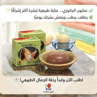 صابون جانوديرما • يقلل البثور • نضارة البشرة