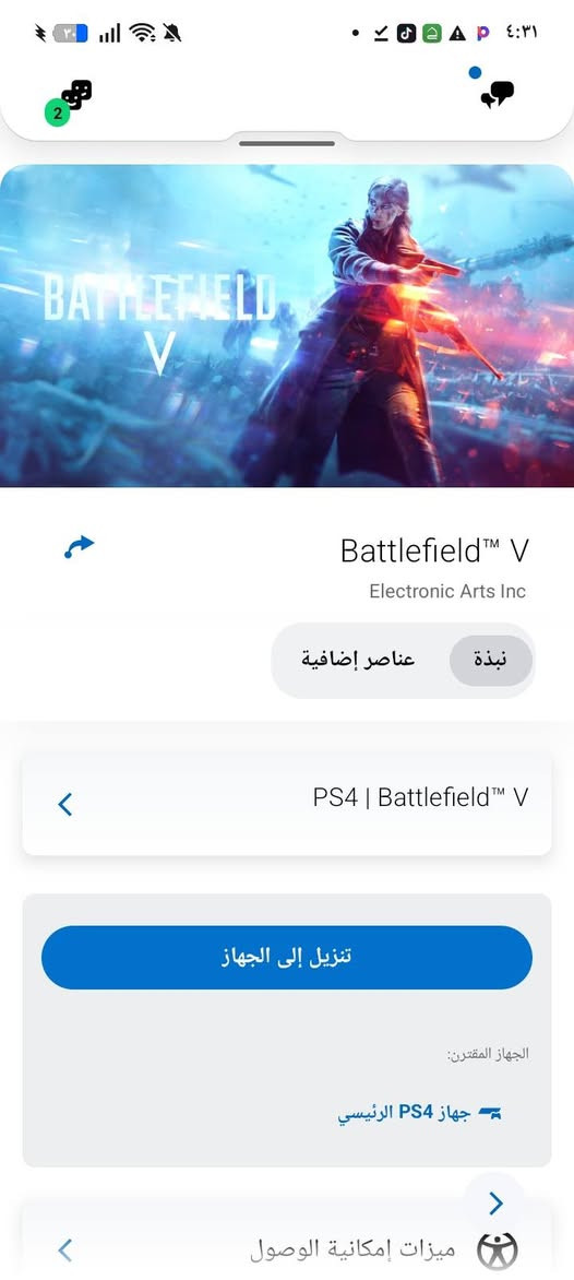 السلام عليكم حبايب حسابي لبيع سبب البيع اشتريت بيسي سعره 10 الاف ومشتري بي هذني العاب  ومعا العلم العاب كلها مفوله يعني عندك gta بيها فلوس 200 مليون


**إذا كنت صاحب هذا الإعلان وتريد حذفه لأي سبب، رجاءا أرسل رسالة إلى الدعم الفني**