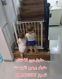 حاجز أطفال • حاجز درج • سهل التركيب