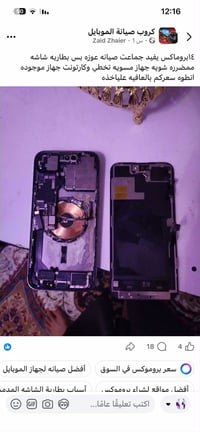 آيفون ١٤ برو ماكس • شاشة ناقصة • للصيانة