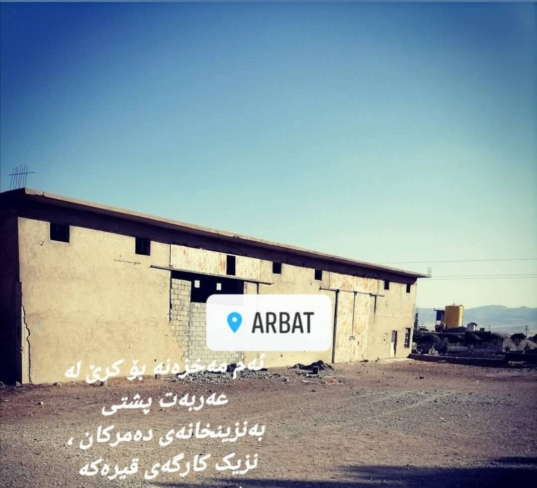 یئەم مەخزەنە بۆ فرۆشتن ڕووبەری 900م به شی دووکەسی تێدایە 4 بەش 1بەشو نیوی بۆ فرۆشتن ئەرزی مصاطه حه یه پێشتر کارگەی ئالیکی ئاژەڵ بووە ، نزیک کارگەی قیرەکە کۆنەکە پشتی بەنزینخانەی دەمرکان ، بۆزانینی نرخ و پەیوەندی ، ***********
