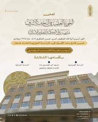 دار الحكمة النجف • قبول حوزوي • معهد أمير المؤمنين