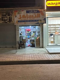 مكتب التساهل • مواد سفرية • قرب الشروق الطبي