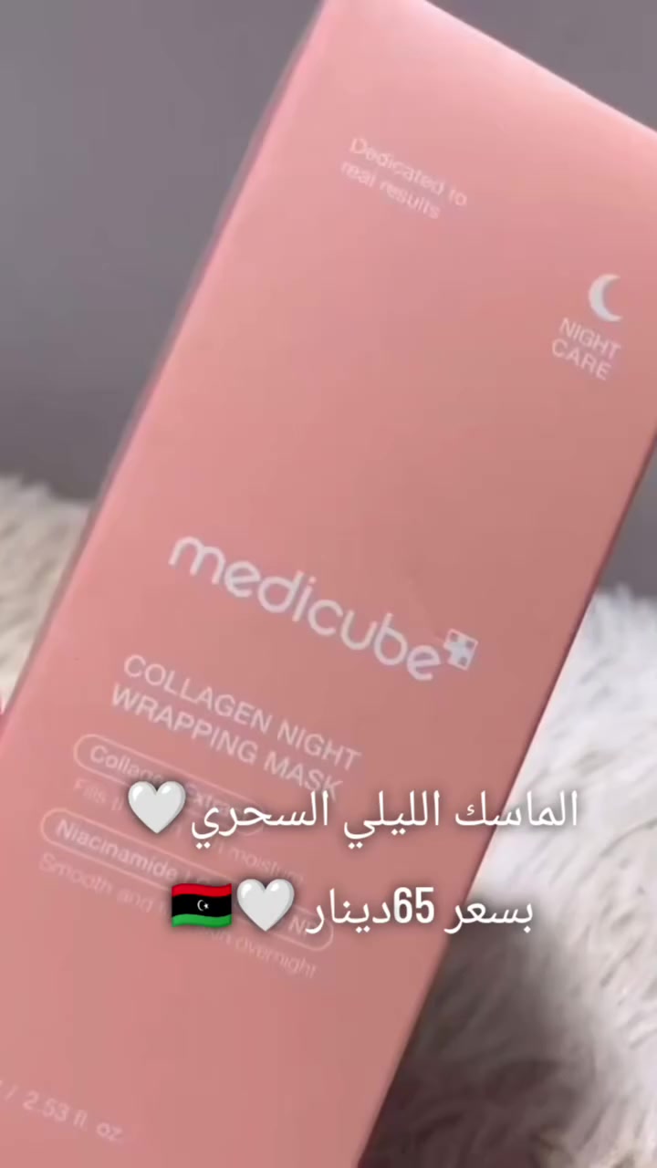 لطلب والاستفسار التواصل خاص 🩷🩷
#ليبياطرابلس #ليبيا #ماسك #ماسكات #كولاجين


**إذا كنت صاحب هذا الإعلان وتريد حذفه لأي سبب، رجاءا أرسل رسالة إلى الدعم الفني**